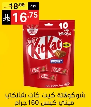 Kit Kat Chunky Mini Chocolate, 160 grams.