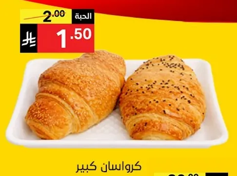 كرواسون كبير