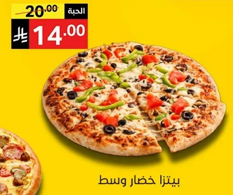 بيتزا خضار وسط