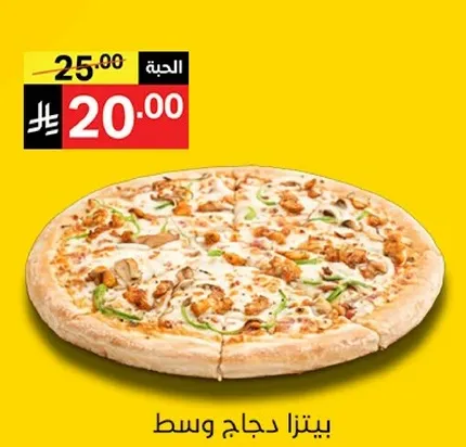 بيتزا دجاج وسط