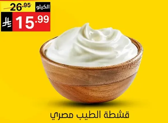 قشطه الطيب مصري