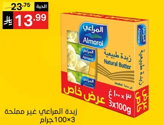 زبده المراعي غير مملحه