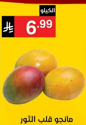 مانجو قلب الثور