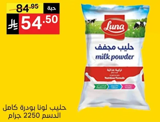 Luna full cream milk powder 2250 grams.