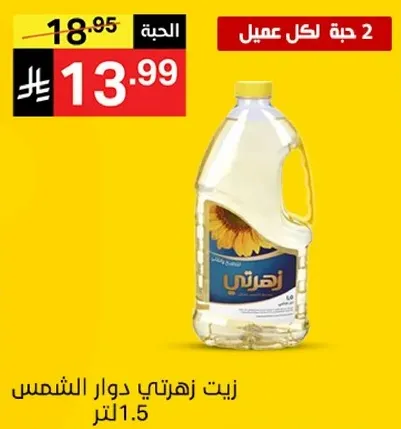 Sunflower oil, 1.5 liters.