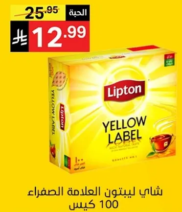 Lipton Yellow Label Tea 100 bags