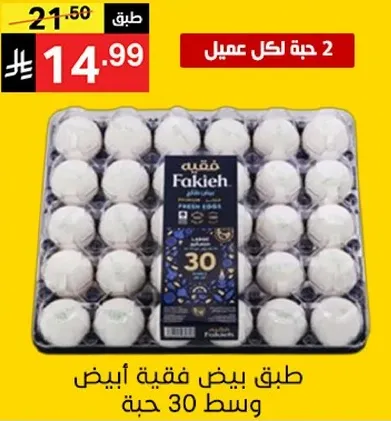 A tray of Fakieh white eggs, medium size, containing 30 pieces.