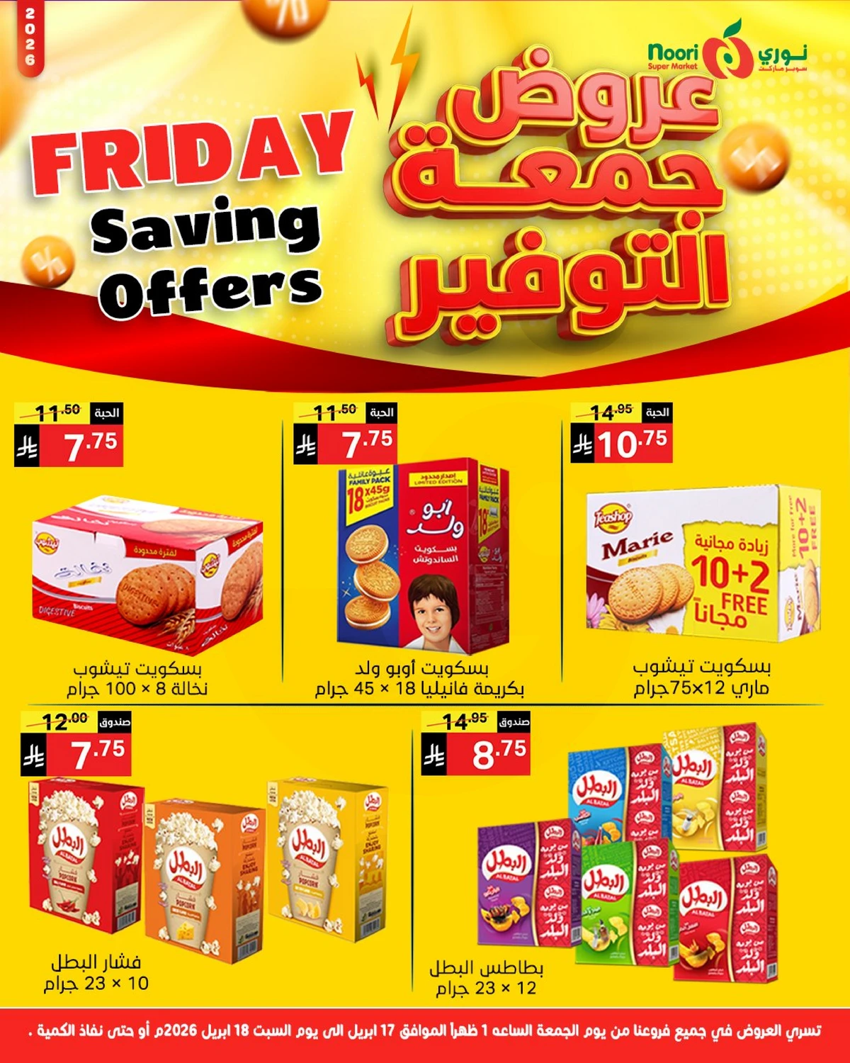 عروض جمعة التوفير - صفحة 2