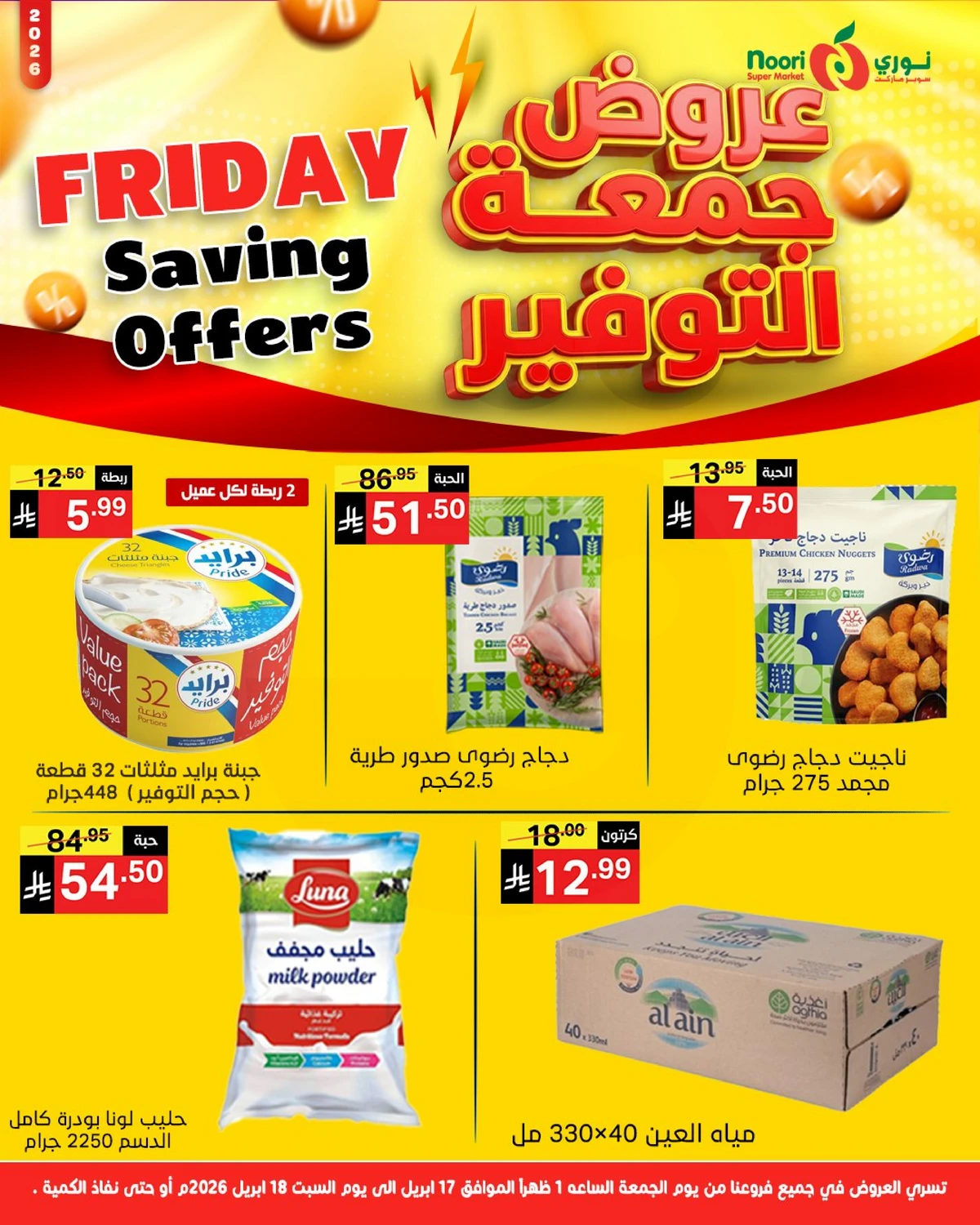 عروض جمعة التوفير - صفحة 8