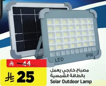 مصباح خارجي يعمل بالطاقه الشمسيه