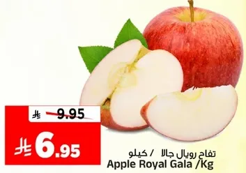 تفاح رويال جالا / كيلو