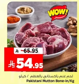 لحم غنم باكستاني بالعظم / كيلو