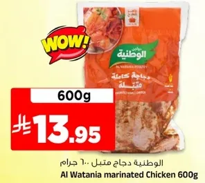 دجاج متبل 600 جرام