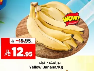 موز اصفر / كيلو