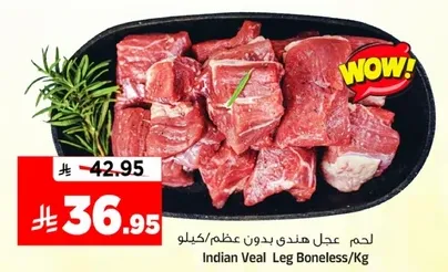 لحم هندي بدون عظم/كيلو
