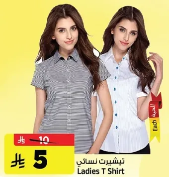 تي شيرت نسايي