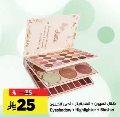 ظلال العيون + الهايلايتر + احمر الخدود