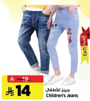 جينز للاطفال