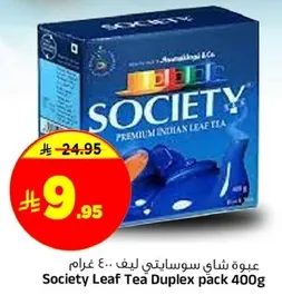 Society Leaf Tea Duplex pack 400g