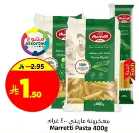مكرونه مارتيتي .. 400 غرام