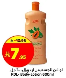لوشن للجسم من ار دي ال.. 600 مل