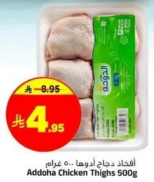 Addoha Chicken Thighs 500g