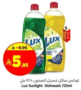 لوكس سايل غسيل الصحون 725 مل