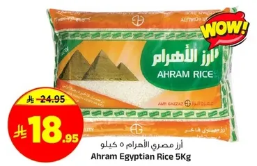Ahram Egyptian Rice 5kg