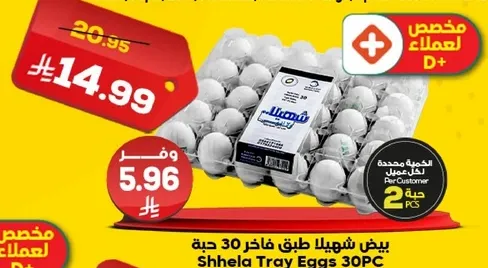Shhela Tray Eggs 30PC
