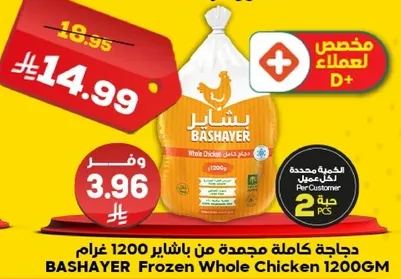 BASHAYER Frozen Whole Chicken 1200GM