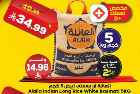العاليه ارز بسمتي ابيض 5 كجم