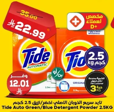 Tide Auto Green/Blue Detergent Powder 2.5 kg