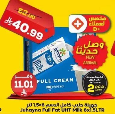 جوهينه حليب كامل الدسم 1.5 لتر