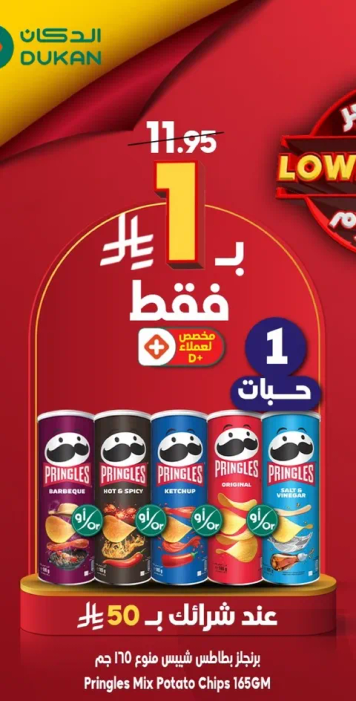 برينجلز مكس بطاطس 165 جرام