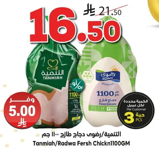 Tanmia/Radwa Fresh Chicken 1100 GM