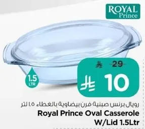 رويال برنس صينيه فرن بيدغطاء 1.5 لتر