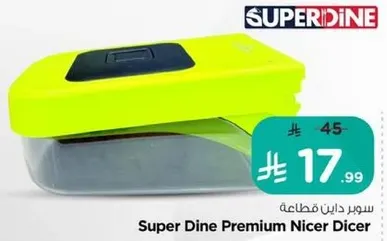 سوبر داين قاطع ممتاز