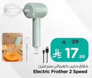 خفاق حليب كهربايي بسرعتين