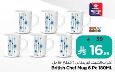 اكواب الشيف البريطاني 6 قطع 180 مل