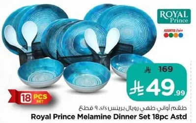 طقم اواني طعام رويال برينس 18 قطعه