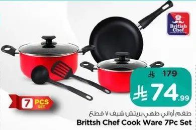 طقم اواني بريطش شيف 7 قطع