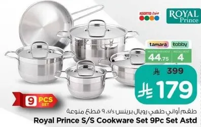 طقم اواني طهي رويال برينس س/س 9 قطع متنوعه