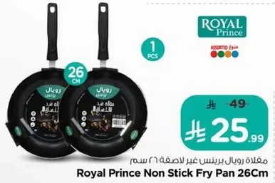 مقلاه رويال برينس غير لاصقه 26 سم