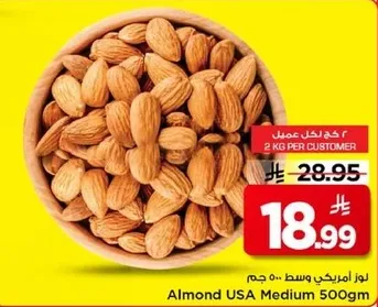 Almond USA Medium 500gm