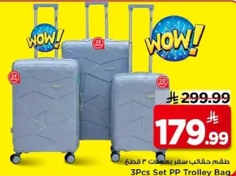 مجموعه حقايب سفر من 3 قطع