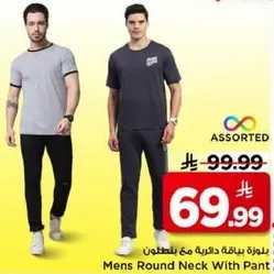 تي شيرت رجالي مع بنطلون