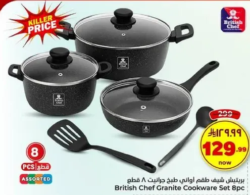 طقم اواني طهي جرانيت 8 قطع من بريتيش شيف