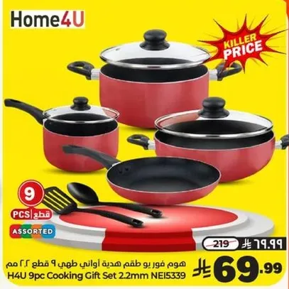 طقم هدايا للطبخ 9 قطع 2.2 مم H4U NE15339