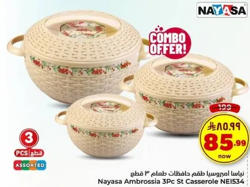 نياسا امبروسيا 3 قطع طقم حافظات طعام