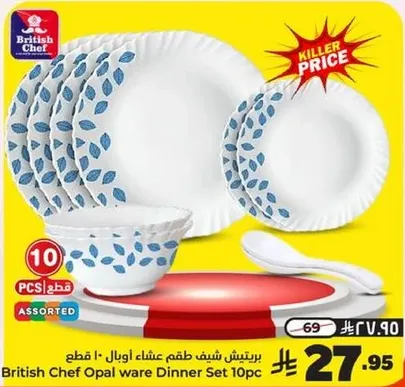 British Chef Opal ware Dinner Set 10pc